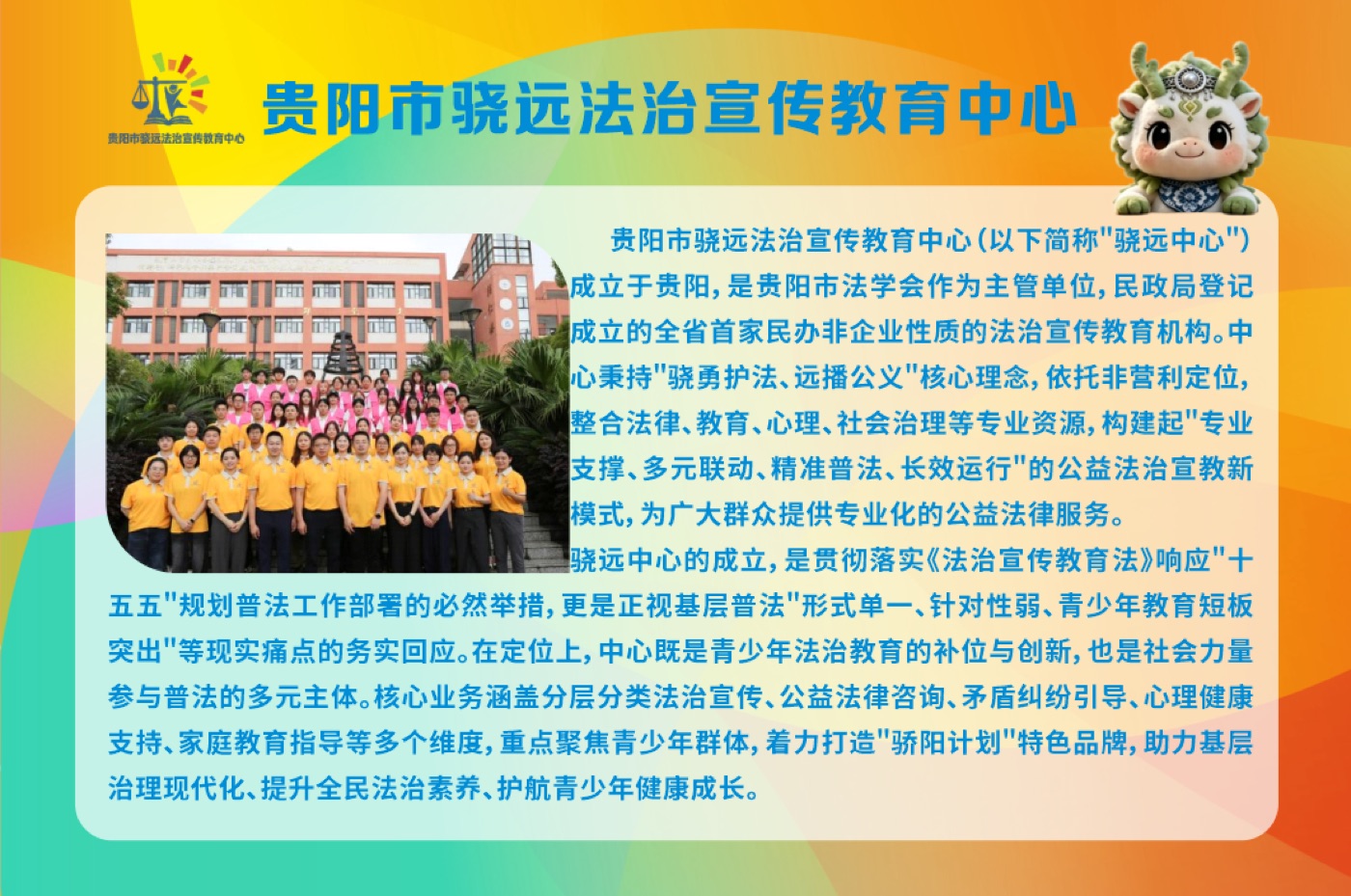 贵阳市骁远法治宣传教育中心介绍
